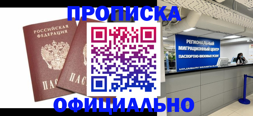 прописка 2025 в Новгородской области