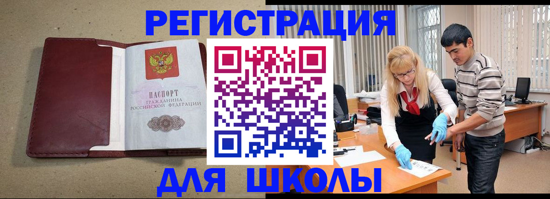 прописка для школы в Новгородской области